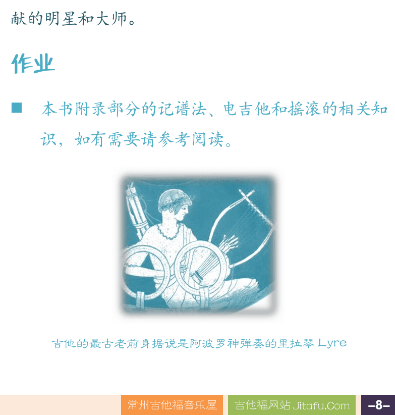 摇滚电吉他高级教程 第8页  练琴方法建议  投入情感  最佳熟练度  开阔眼界  [右下]