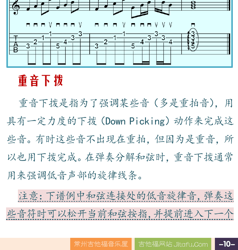 摇滚电吉他高级教程 第10页  卡农  就近拨弦  真的爱你  重音下拨  [右下]
