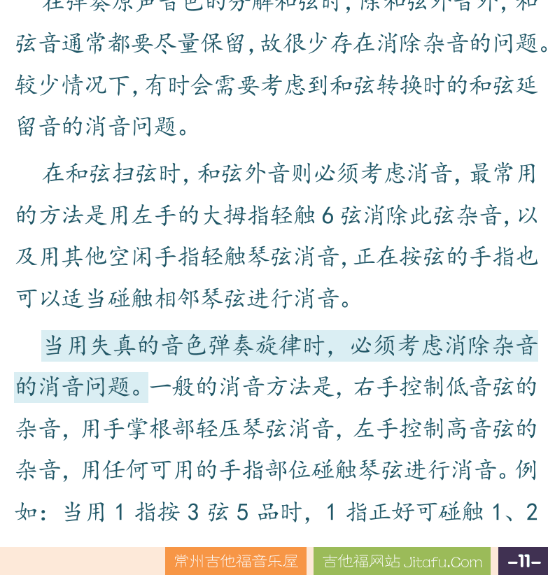 摇滚电吉他高级教程 第11页  Don_t_Cry  Come_As_You_Are  左手按弦姿势  抓握按弦姿势  横握按弦姿势  消除杂音方法  [右下]