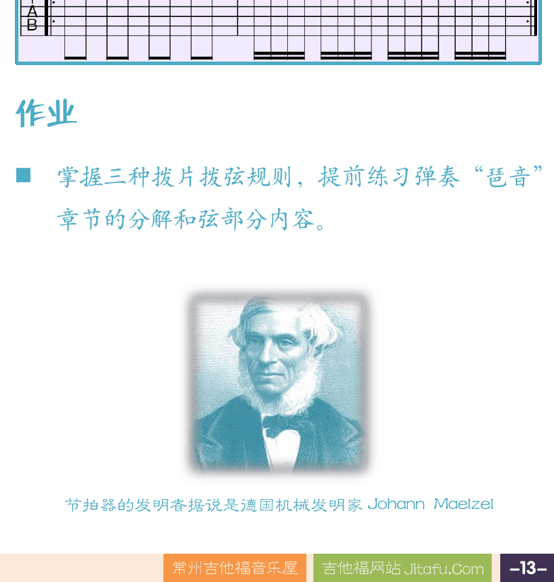 摇滚电吉他高级教程 第13页  线形和角形爬格子  以慢带快速度练习  [右下]