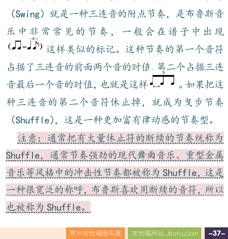 摇滚电吉他高级教程 第37页  布鲁斯曲式  布鲁斯节奏  [右下]