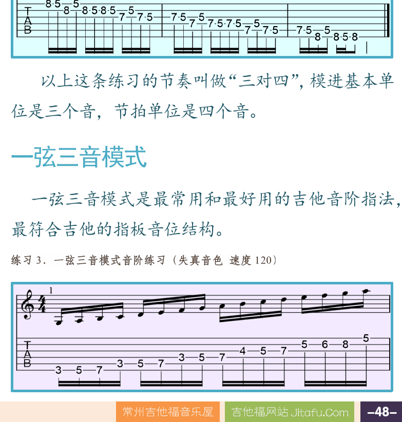 摇滚电吉他高级教程 第48页  一弦两音模式  一弦三音模式  [右下]