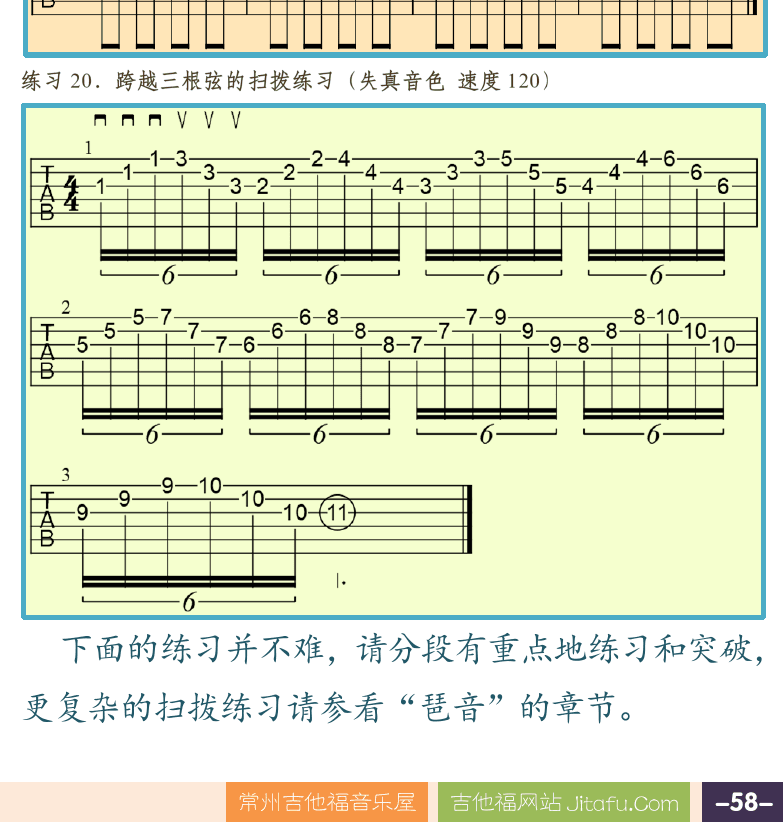 摇滚电吉他高级教程 第58页  扫拨琶音拨弦  [右下]