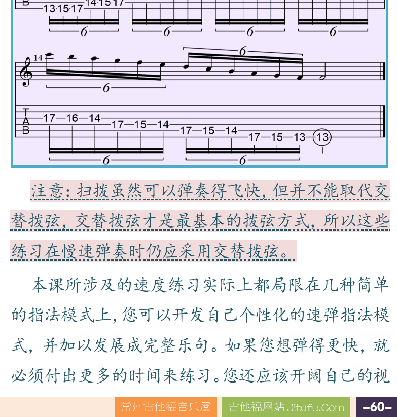 摇滚电吉他高级教程 第60页  [右下]