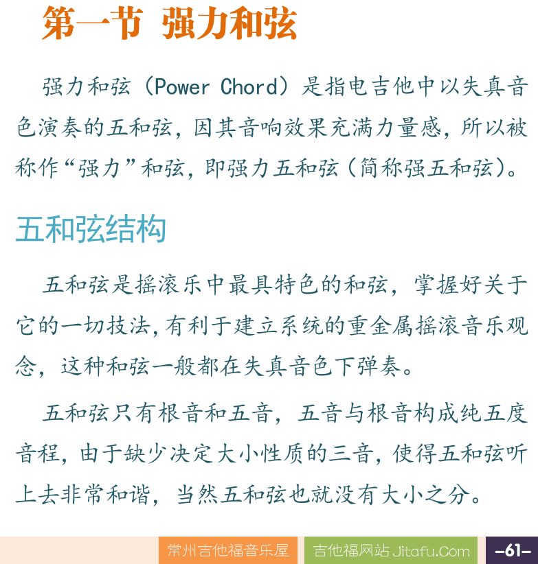 摇滚电吉他高级教程 第61页  I_m_All_Right  第三章_节奏技术  第一节_强力和弦  五和弦结构  [右下]