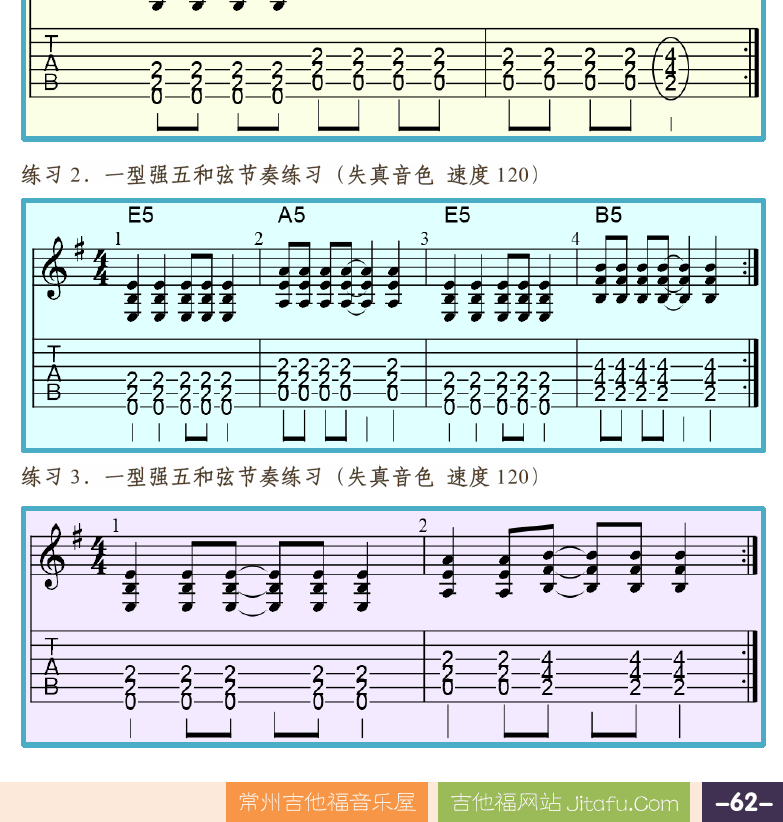 摇滚电吉他高级教程 第62页  强五和弦指法  强五和弦节奏  [右下]
