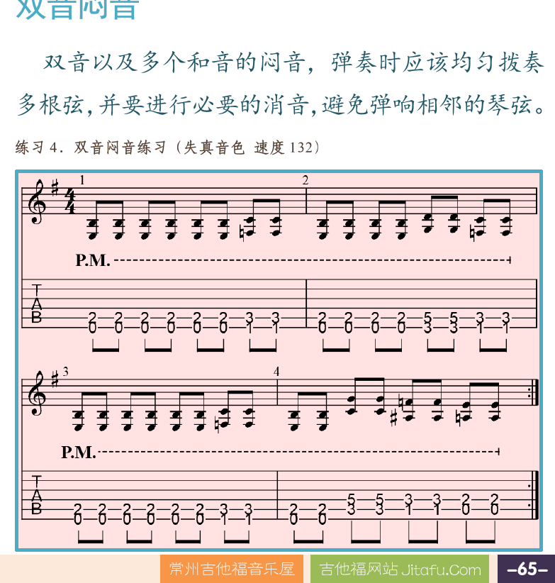 摇滚电吉他高级教程 第65页  第二节_闷音奏法  单音闷音  双音闷音  [右下]
