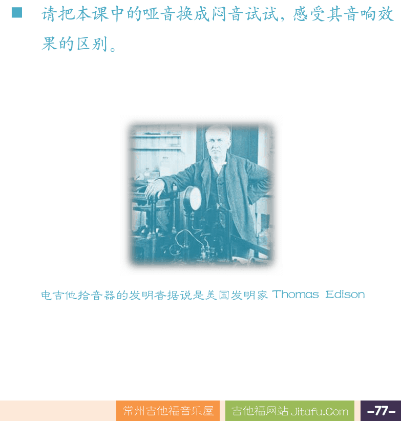 摇滚电吉他高级教程 第77页  Stretching_Lighthouse  我开始摇滚了  [右下]