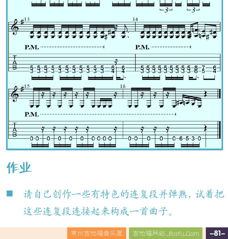 摇滚电吉他高级教程 第81页  Combustion  Cowboys_From_Hell  [右下]