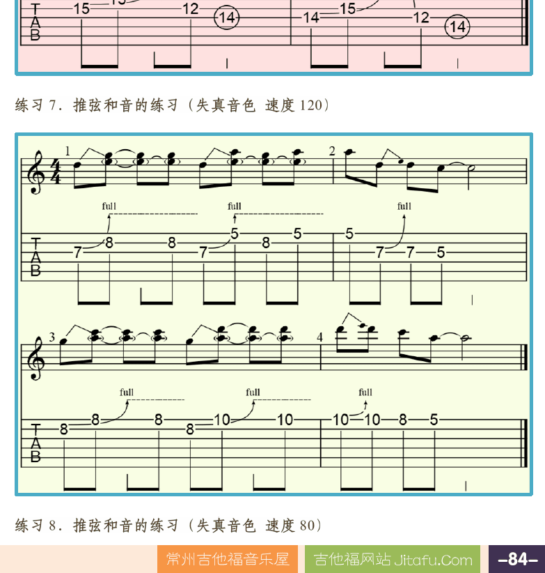 摇滚电吉他高级教程 第84页  预先推弦  推弦和音  [右下]