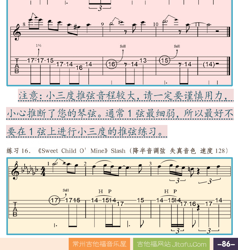 摇滚电吉他高级教程 第86页  微升推弦  小三度推弦  Sweet_Child_O__Mine  [右下]