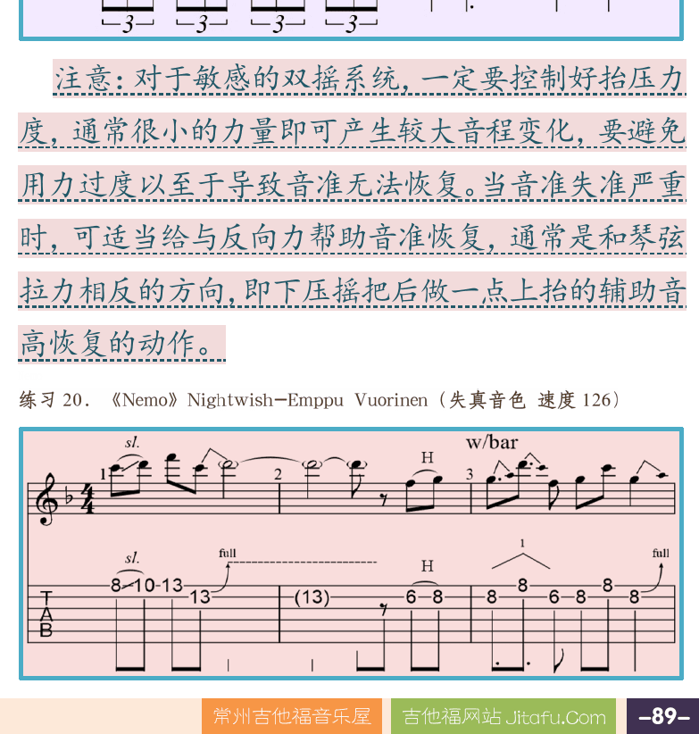 摇滚电吉他高级教程 第89页  摇把奏法  无地自容  Nemo  [右下]