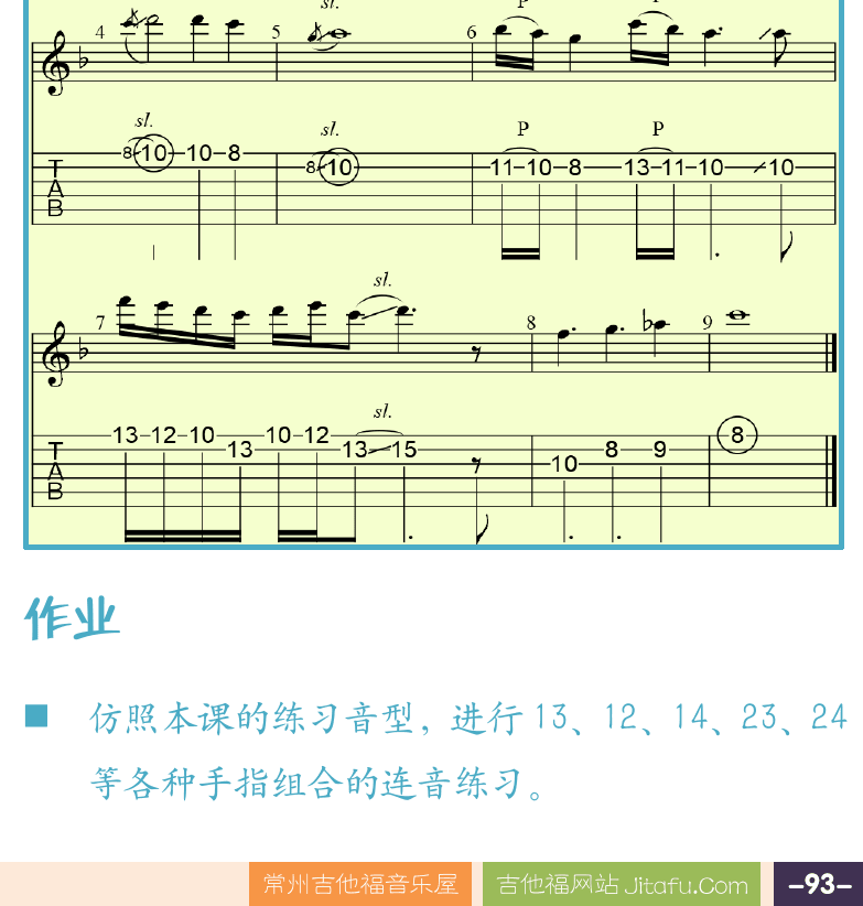 摇滚电吉他高级教程 第93页  混合连音技巧  Sleeping_Sun  [右下]