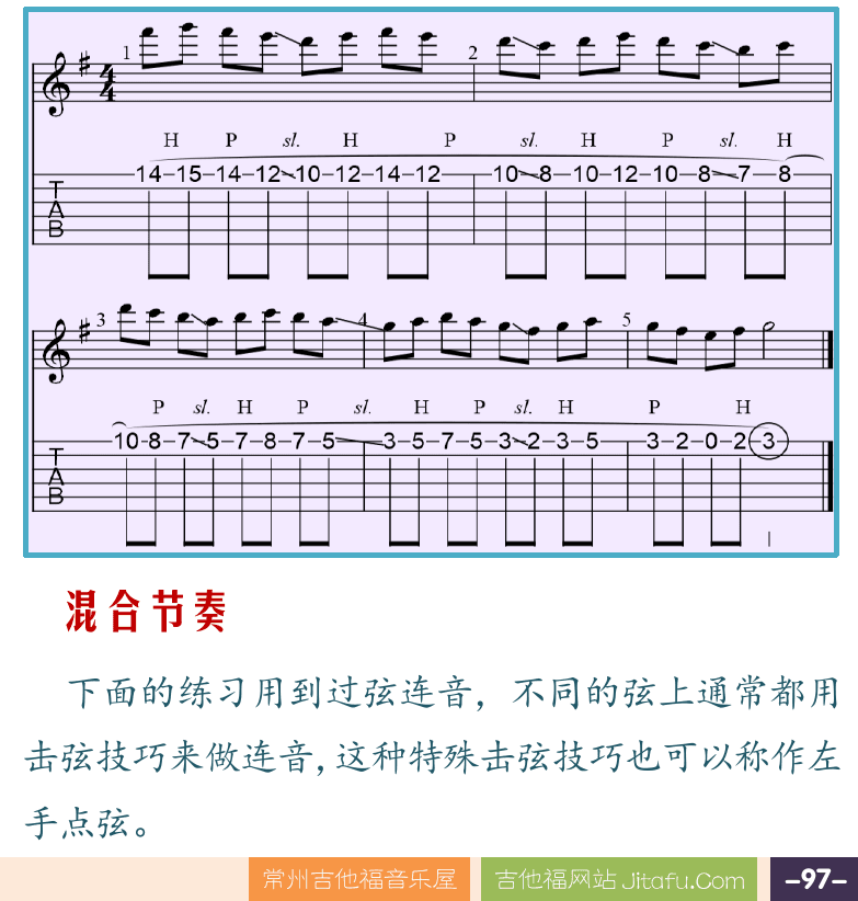 摇滚电吉他高级教程 第97页  五对四节奏  混合节奏  [右下]