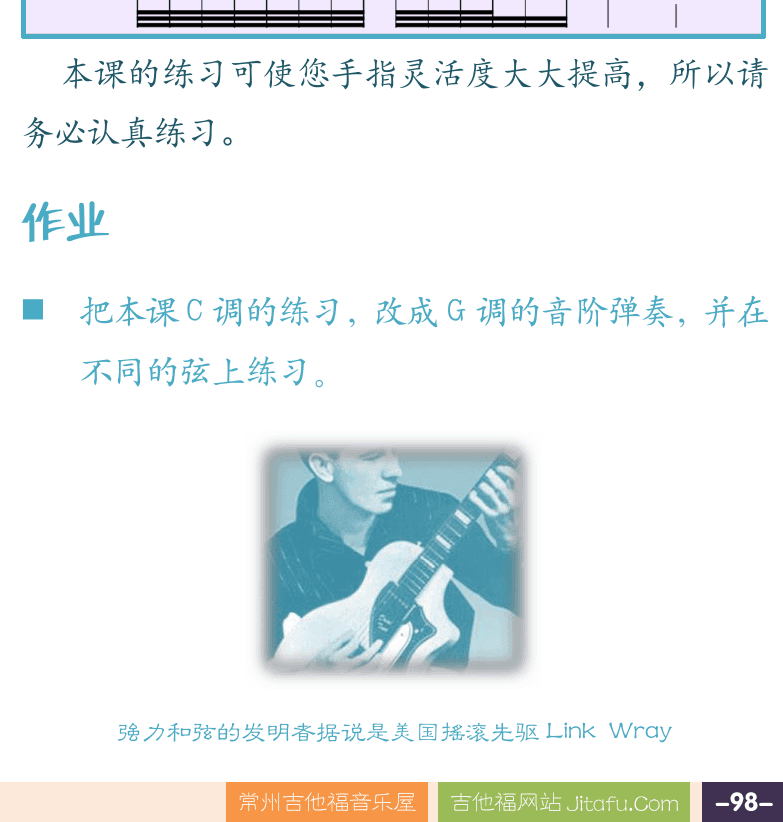 摇滚电吉他高级教程 第98页  Dream_On  [右下]