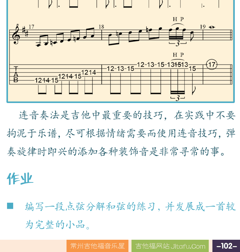摇滚电吉他高级教程 第102页  Fade_to_Black  [右下]