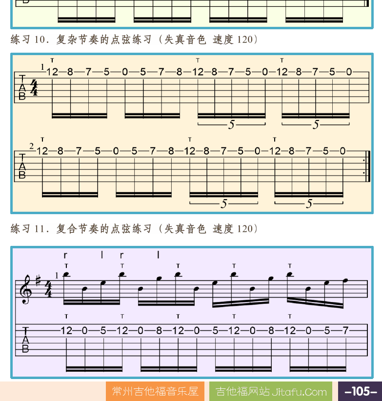 摇滚电吉他高级教程 第105页  复合节奏点弦  [右下]