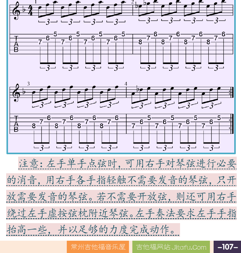 摇滚电吉他高级教程 第107页  第二节_双手点弦  左手点弦奏法  [右下]