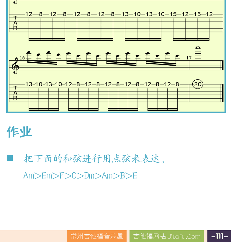 摇滚电吉他高级教程 第111页  [右下]