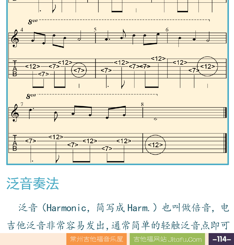 摇滚电吉他高级教程 第114页  泛音音阶  世上只有妈妈好  泛音奏法  [右下]