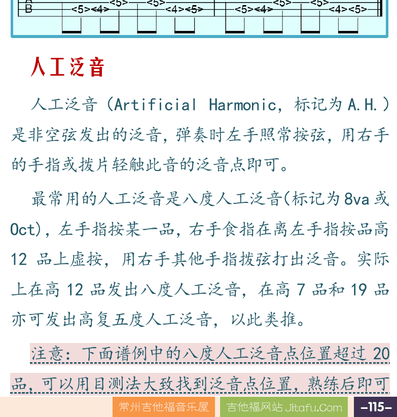 摇滚电吉他高级教程 第115页  自然泛音  Up_in_the_Sky  Black_Star  Summer_Song  人工泛音  [右下]