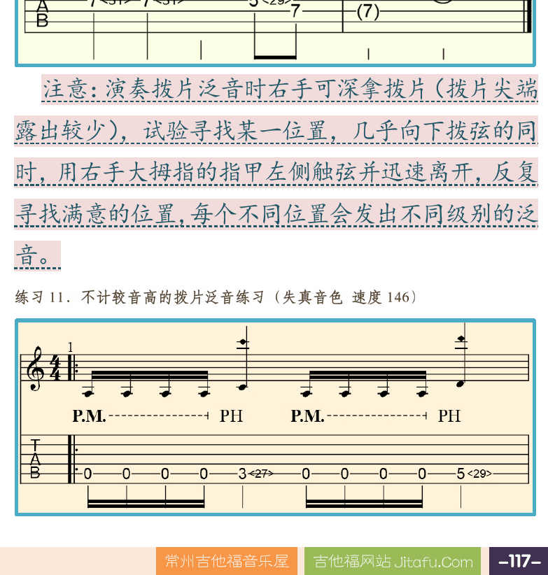 摇滚电吉他高级教程 第117页  混合泛音  [右下]