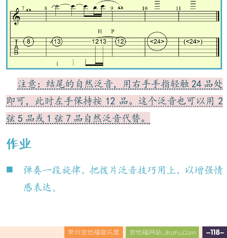 摇滚电吉他高级教程 第118页  距离  [右下]