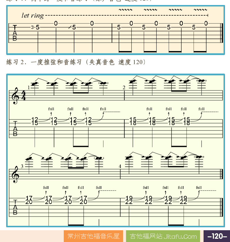 摇滚电吉他高级教程 第120页  音程协和度  协和度顺序  和音奏法  一度和音  [右下]