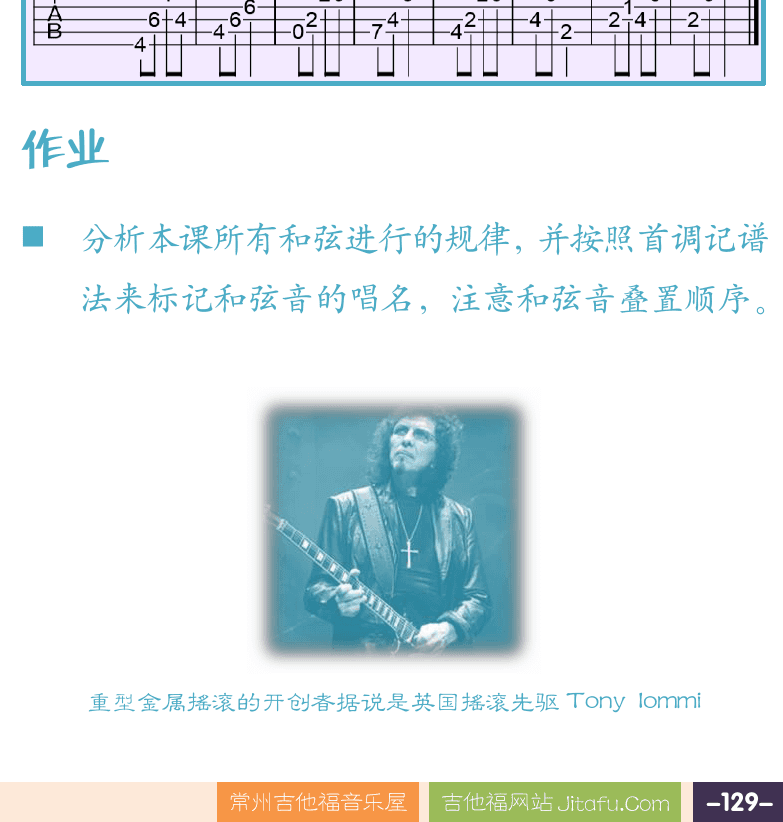 摇滚电吉他高级教程 第129页  和弦外音  Sweet_Dreams  [右下]