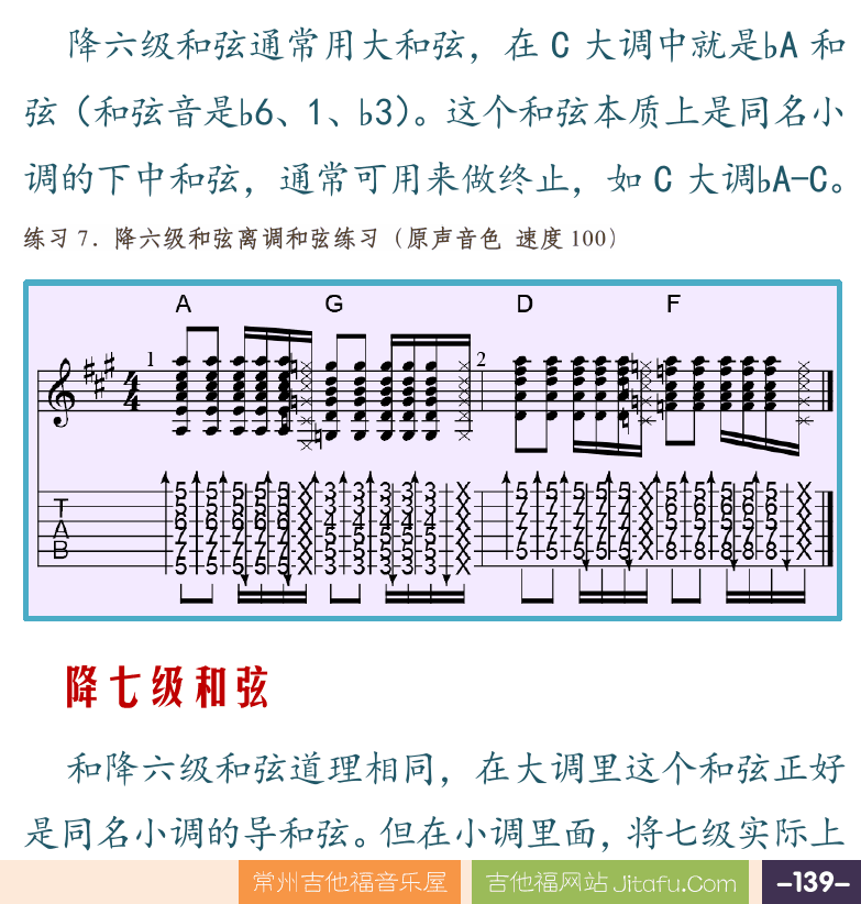摇滚电吉他高级教程 第139页  四级小和弦  六级大和弦  七级大和弦  降六级和弦  降七级和弦  [右下]