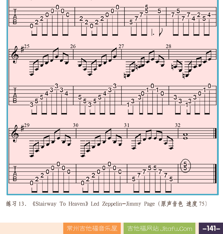 摇滚电吉他高级教程 第141页  Master_of_Puppets  For_The_Love_Of_God  Stairway_To_Heaven  [右下]