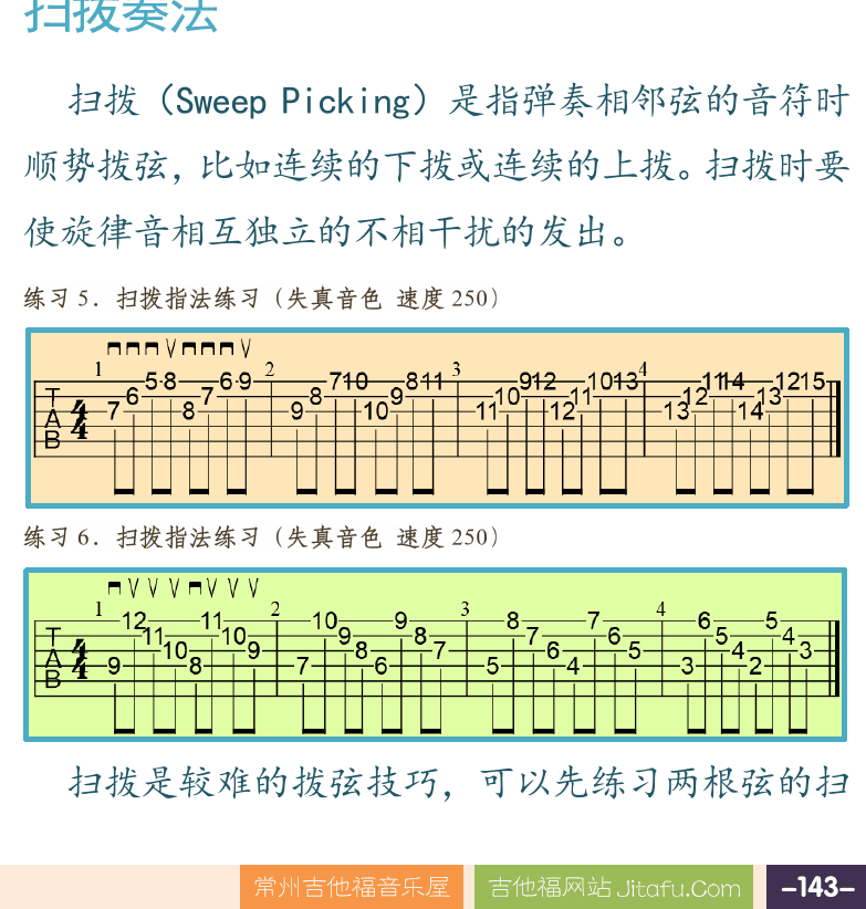 摇滚电吉他高级教程 第143页  扫拨奏法  [右下]