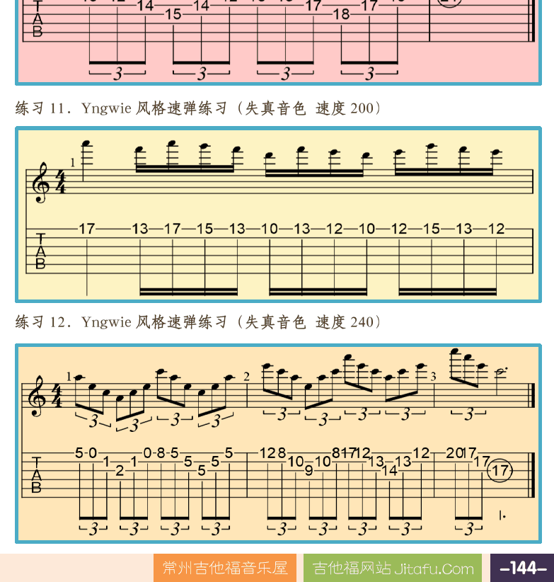 摇滚电吉他高级教程 第144页  滚指奏法  速弹练习  [右下]