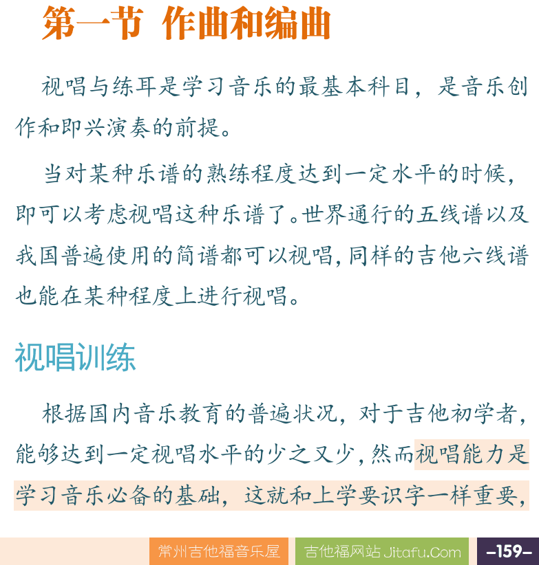 摇滚电吉他高级教程 第159页  第十章_音乐创作  第一节_作曲和编曲  视唱训练  [右下]