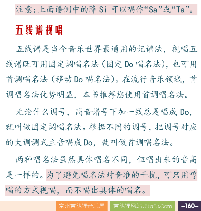 摇滚电吉他高级教程 第160页  简谱视唱  金蛇狂舞  罗密欧与朱丽叶  五线谱视唱  [右下]