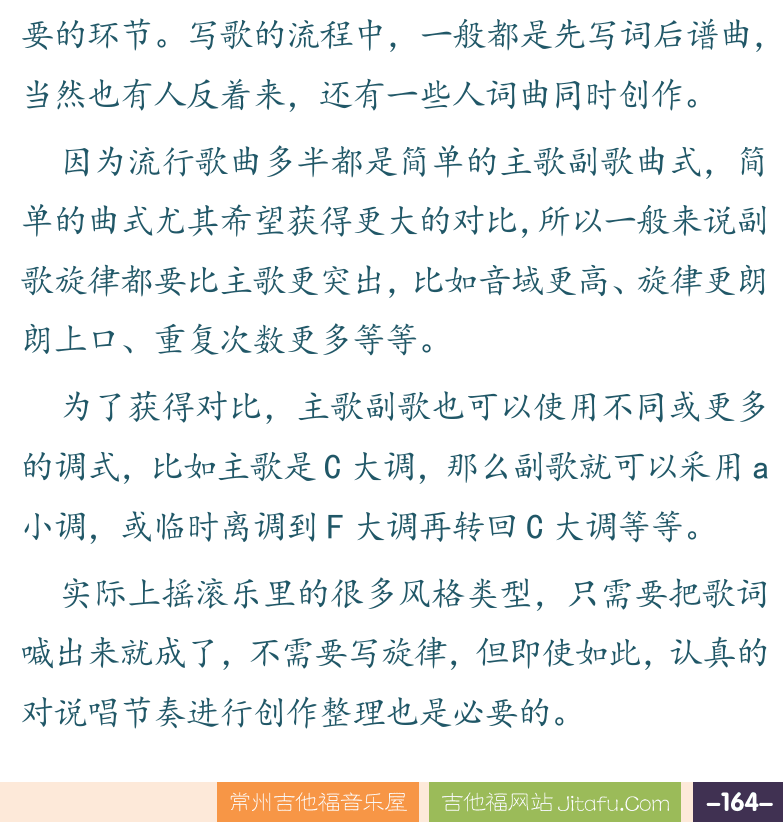摇滚电吉他高级教程 第164页  添充过渡音  增加节奏变化  副旋律和音  每一夜每一天  写歌技巧  [右下]
