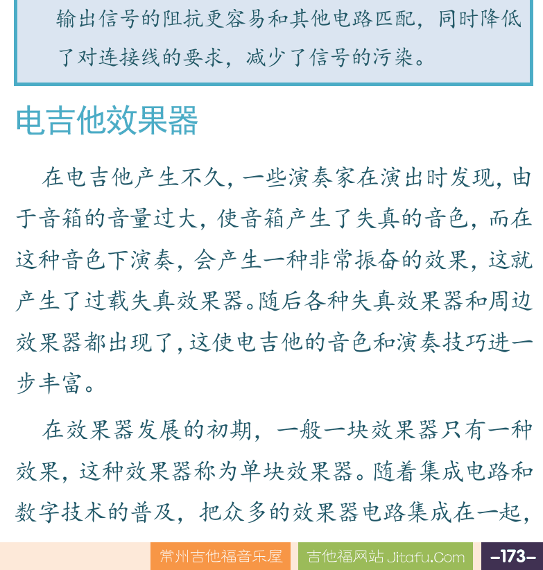 摇滚电吉他高级教程 第173页  电吉他效果器  [右下]