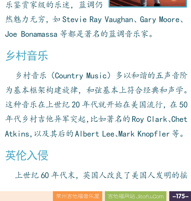 摇滚电吉他高级教程 第175页  附三：摇滚  名字诞生  摇滚之父  蓝调音乐  乡村音乐  英伦入侵  [右下]