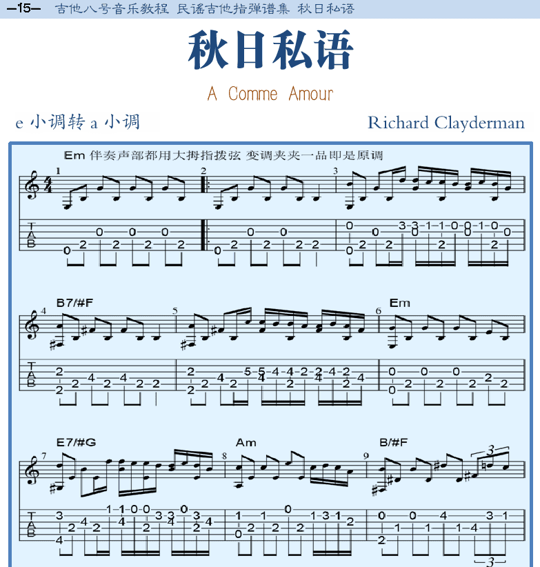 民谣吉他指弹谱集 第15页  秋日私语  [左上]
