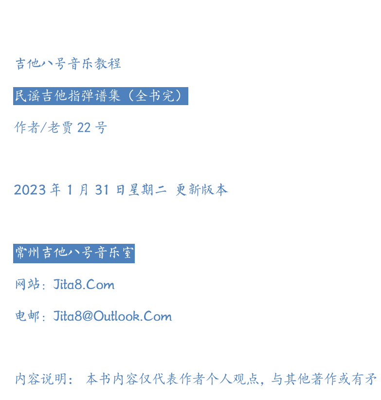 民谣吉他指弹谱集 第19页  [左上]